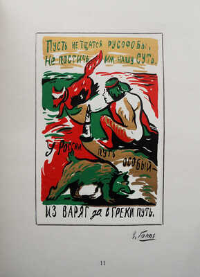 Иртеньев И. Для пользы дела. Иллюстрированное издание. Проект Льва Шпринца; рис. Виктора Гоппе. [М.], 1999.